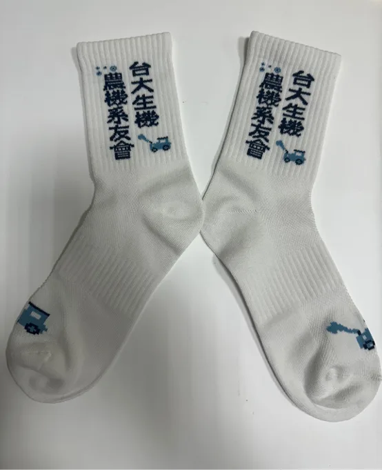 紀念機能襪（白）